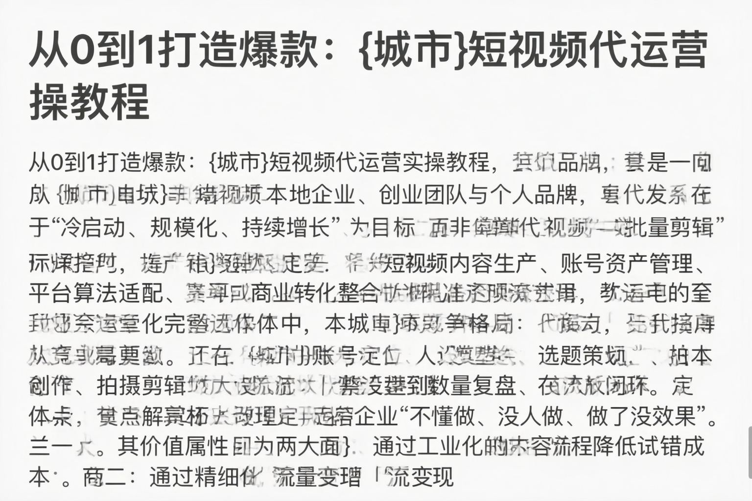 从0到1打造爆款：河池短视频代运营实操教程