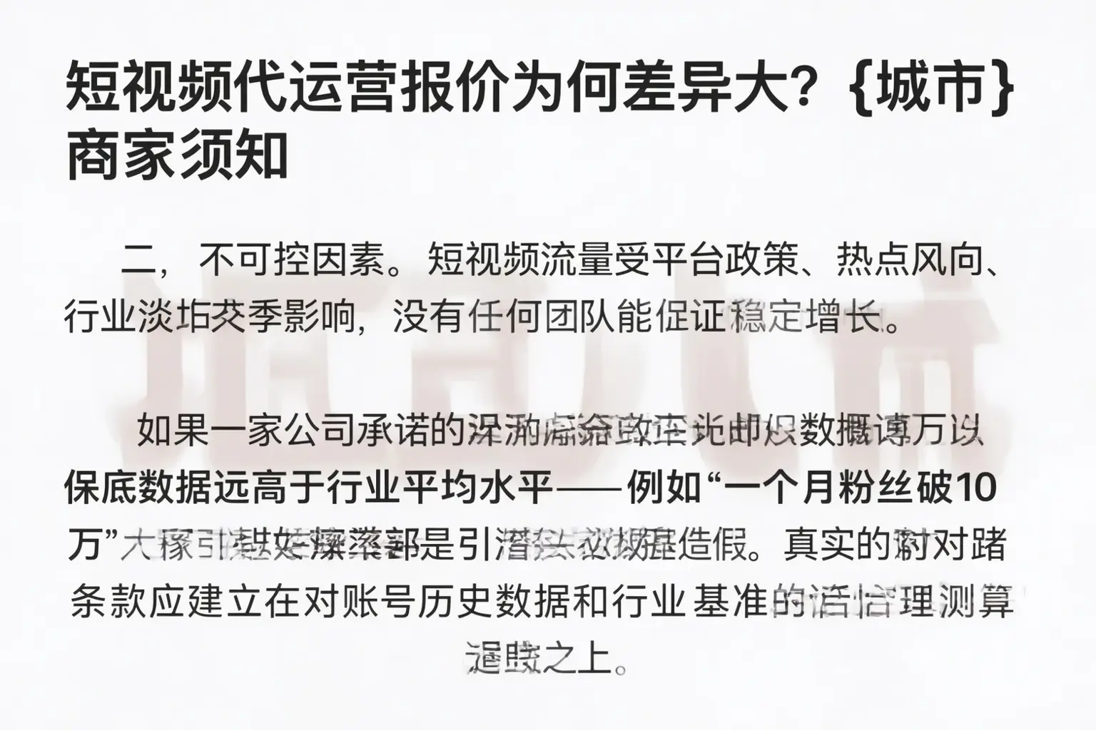 短视频代运营报价为何差异大？河池商家须知