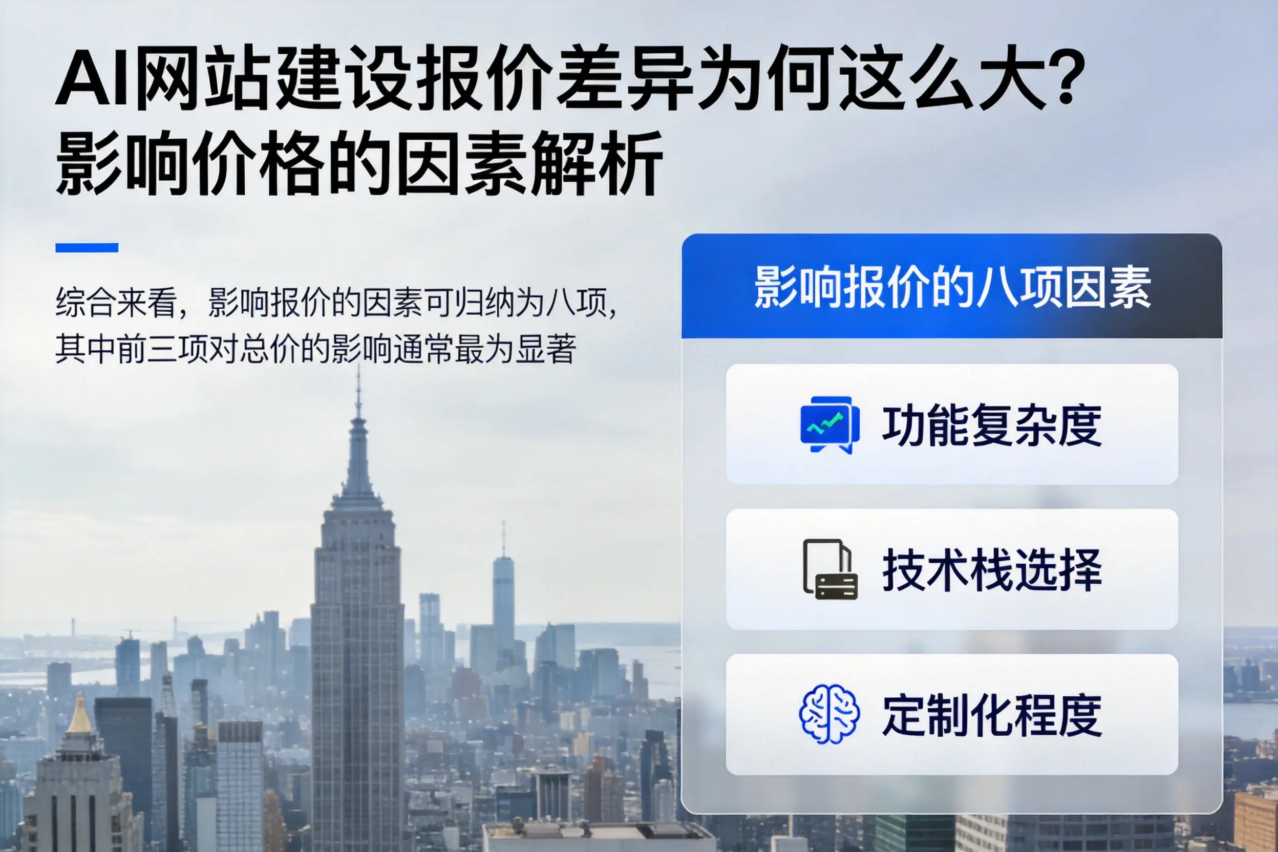 河池AI网站建设报价差异为何这么大?影响价格的因素解析