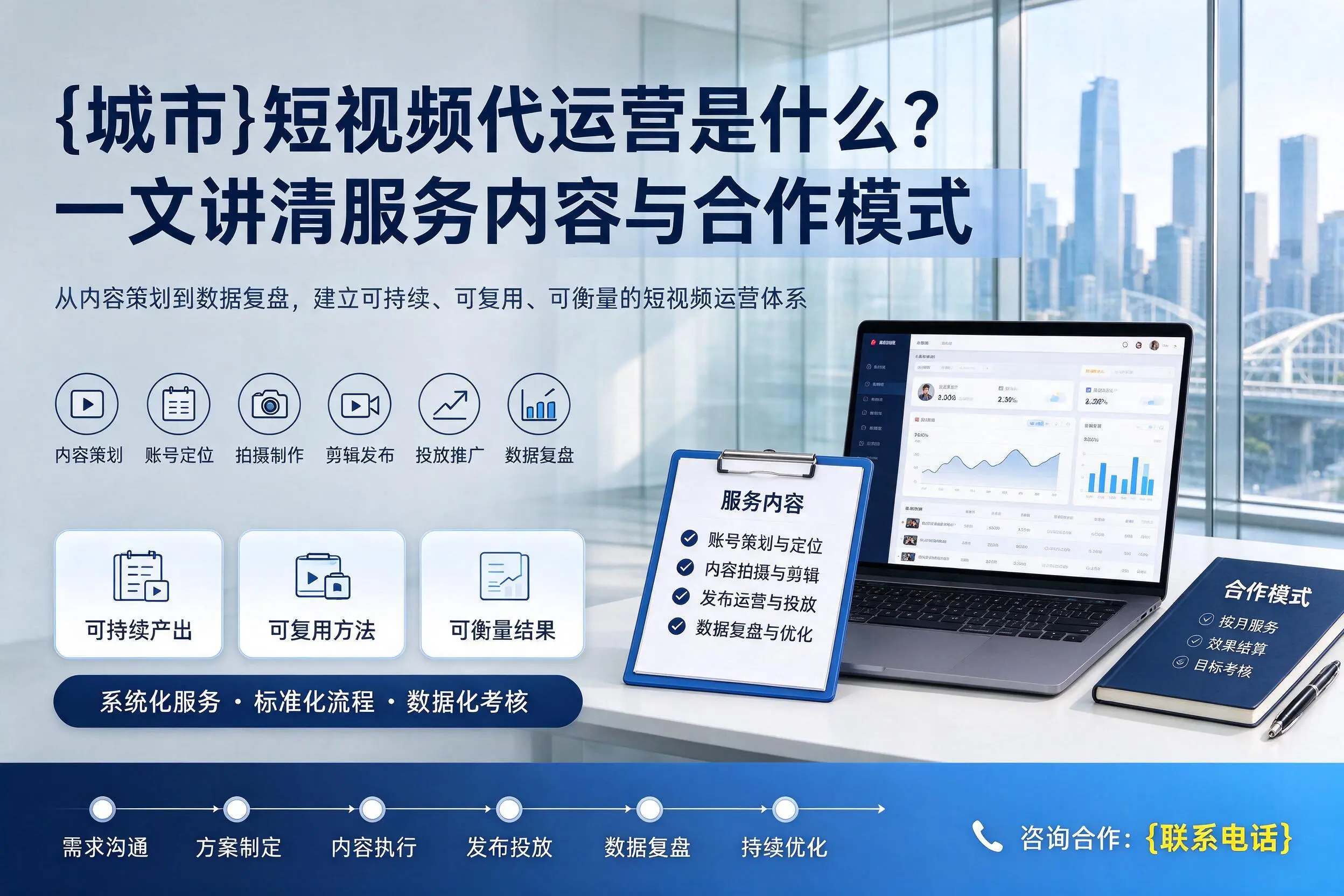 河池短视频代运营是什么？一文讲清服务内容与合作模式